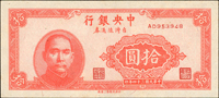中央銀行台灣流通券上海廠民國34年10元,稀少,97新(Page 39)