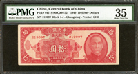 中央銀行銀元券中華版民國38年10元重慶,背有簽字,珍稀(僅見4枚),PMG Choice Very Fine 35(Page 39)