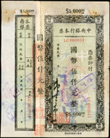 1945年中央銀行本票6枚,均簽用有裝訂孔,包括:(1)蘭州分行國幣壹仟元,帶廠銘(省銀行印刷廠製印)及無廠銘各1枚,手簽,三摺痕,80新;(2)蘭州分行國幣伍仟元,小趣味號:000044,帶廠銘(省銀行印刷廠印製)及存根(背貼紙黏合),手簽,三摺痕水漬痕,79新;(3)蘭州分行國幣壹萬元3枚,均含存根(背貼紙黏合),帶廠銘包含:『省銀行印刷廠印製』二枚,『省銀行印刷廠製印』一枚,手簽,三摺痕,80新(Page 40)