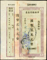 1945年中央銀行本票6枚,均簽用有裝訂孔,包括:(1)蘭州分行國幣貳萬元3枚,均帶廠銘(省銀行印刷廠印製)含存根(背貼紙黏合),手簽,三摺痕,80新;(2)蘭州分行國幣伍仟元3枚,均帶廠銘(中信版)含存根(背貼紙黏合),手簽,三摺痕,79-80新(Page 40)
