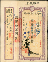 1945年中央銀行本票5枚,均簽用,包括:(1)定額本票蘭州分行國幣拾萬元3枚,均帶廠銘(中央版)含存根(背貼紙黏合),手簽有裝訂孔,三摺痕邊小損,79-80新;(2)定額本票成都分行金圓券壹萬元,無廠銘,手簽,數摺痕小裂,79新;(3)福州分行金圓券拾萬元,無廠銘,數摺痕修補,75新(Page 40)