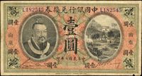 中國銀行兌換券民國2年1元山東,數摺痕,右下邊白小缺損,中央1個針孔,65新(Page 39)