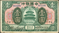 中國銀行券美鈔版4枚,包括:(1)民國7年10元福建,數摺痕,79新;(2)民國19年1元.5元.10元廈門各1枚,均張.黃簽,數摺痕,5元多黃斑,10元微裂損約60新,1元約80新