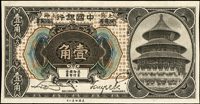 中國銀行美鈔版1918年哈爾濱改上海1角(宋.貝簽).2角(張.貝簽)各1枚,中折,90-92新(Page 40)