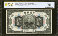 中國銀行美鈔版民國3年10元袁世凱像,PCGS VERY FINE 30(Page 41)