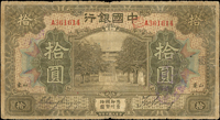 中國銀行美鈔版民國7年10元山東四枚,含:張嘉璈簽無字軌加蓋『青島』『D』1枚,王克敏簽無字軌加蓋『青島』『D』1枚,張.王簽單A字軌2枚,均數折邊微損,55-75新(Page 41)