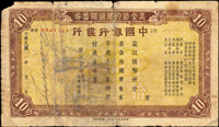 中國銀行發行民國32年美金節約建國儲蓄券USD$10元(9*15.5cm),簽用,數折,頂邊多處缺損,60新(Page 41)