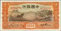 中國銀行德納羅版民國24年1元天津,馬耕田圖,雙字軌,98新(Page 42)