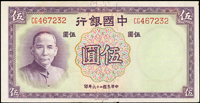 中國銀行券12枚,包括:(1)德納羅版民國26年5元雙字軌1枚,民國26年10元AA及EC字軌各1枚,80-90新;(2)美鈔版民國29年5元前後字軌3枚,數折斑點,75-77新;(3)美鈔版民國29年10元前後字軌正背號,數折斑點,75新;(4)美鈔版民國29年50元重慶,單A字軌,數折斑點污漬,50新;(5)美鈔版民國29年100元黑重慶,單軌,數折,75新;(6)美鈔版民國29年100元紫重慶,單軌2枚,前後字軌1枚,數折,77-80新(Page 42)
