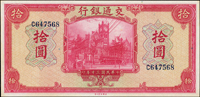 交通銀行美鈔版民國30年10元單軌,連號2枚,98新(Page 42)