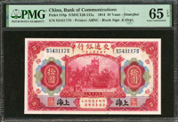 交通銀行美鈔版民國3年10元黑上海,SS字軌連號2枚,PMG Gem Uncirculated 65 EPQ(Page 43)