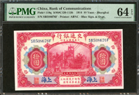 交通銀行美鈔版民國3年10元藍上海,PMG Choice Uncirculated 64 EPQ(Page 43)