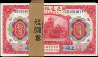 交通銀行美鈔版民國3年10元藍上海,連號100枚,99-全新(Page 43)