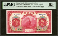 交通銀行美鈔版民國3年5元天津,品相好,PMG Gem Uncirculated 65 EPQ(Page 43)