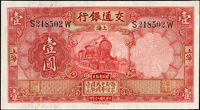 交通銀行德納羅版民國20年1元上海,98新(Page 42)