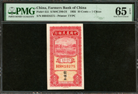 中國農民銀行大業版民國24年1角徐繼莊簽,PMG Gem Uncirculated 65 EPQ(Page 43)