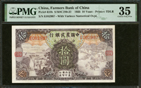 中國農民銀行德納羅版民國24年10元單軌徐.陳簽,加蓋『62』,少見,PMG  Choice Very Fine 35(Page 44)