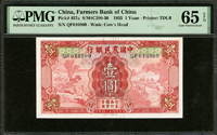 中國農民銀行德納羅版民國24年1元葉.陳簽,PMG Gem Uncirculated 65 EPQ(Page 44)