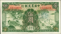 中國農民銀行德納羅版民國24年5元葉.陳簽,92新(Page 44)