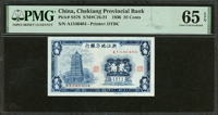 浙江地方銀行民國25年貳角,單A字軌,PMG Gem Uncirculated 65 EPQ(Page 44)