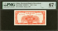 貴州省銀行民國38年1分A字軌,PMG Superb Gem Unc 67 EPQ;目前最高分(Page 45)