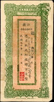 新疆財政廳庫官票民國20年紅錢400文2枚,約80新(Page 44)