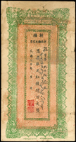 新疆財政廳庫官票紅錢400文三枚,分別為民國9年1枚及20年2枚,其中20年1枚中折處有破損,其餘70-75新(Page 44)