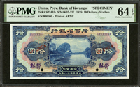 樣票:廣西省銀行民國18年10元鬱林,少,PMG Choice Uncirculated 64 EPQ(Page 45)