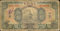 早期紙幣9枚:(1)晉綏地方鐵路銀號民國23年1元榆次,數摺痕,79新;(2)河北省銀行民國23年1元天津,數摺痕微裂損,70新;(3)交通銀行美鈔版民國16年5元山東青島,數摺痕邊損,60新;(4)中國人民銀行三版人民幣1972年5角紡織2枚,無水印微黃點,85新;(5)大日本帝國政府軍用手票10錢.50錢各1枚,數摺痕,77-85新;(6)台灣銀行老台幣民國35年100元中央廠,民國35年10元各1枚,中折,90新