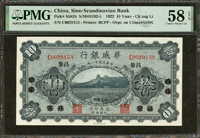 華威銀行民國11年10元昌黎,PMG Choice About Unc 58 EPQ(Page 45)