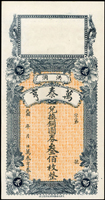 票券二件:(1)民國年天津/洪洞/萬泰亨銅圓叁佰枚,未簽用,95新;(2)日本勸業銀行割增金附特別報國債券第八回金壹圓,邊損,75新