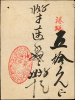 民初廣東錢庄-永昇銀號港紙五拾元收條(9.9*13.3cm),銷紅色橢圓形店章:(石岐/永昇銀號/如數找訖/混亂不換),中折.88新(Page 47)