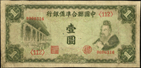 偽政府券8枚:(1)中國聯合準備銀行券3枚,包括:10圓右關羽像.10圓左數字(背斑點).1元孔子長號(左邊緣小裂),數摺痕,75-80新;(2)蒙疆銀行百圓駱駝左亭,六位數,底邊白剪短,左上小針孔,數摺痕,75新;(3)中央儲備銀行民國323年200元,數摺痕,75新;(4)滿州中央銀行10圓綠鳳1枚,數摺痕,77新;1角2枚,88-90新