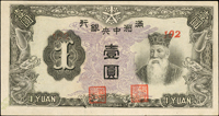 滿洲中央銀行壹圓紫鳳短號,印章向右小移位,左上邊號碼似漏蓋(依稀可見些微紅墨),92新(Page 46)
