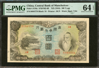 滿洲中央銀行百圓,背倉馬車,PMG Choice Uncirculated 64 EPQ(Page 47)