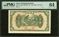 蒙疆銀行百圓牧羊圖,PMG Choice Uncirculated 64 (Page 47)