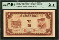 中國聯合準備銀行百圓右帝像棕色,品相好,PMG About Uncirculated 55(Page 48)