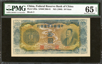 中國聯合準備銀行拾圓左數字,藍色,PMG Gem Uncirculated 65 EPQ(Page 48)