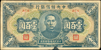 中央儲備銀行券4枚,包括:(1)民國32年100元綠色長號及藍色短號各1枚,中折,77-79新;(2)民國33年1000元短號,數折,75新;(3)民國34年5000元短號,中折背面上方迴紋針銹痕,80新(Page 48)