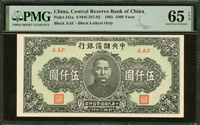 中央儲備銀行民國34年5000元短號,PMG Gem Uncirculated 65 EPQ(Page 48)