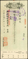 1949年郵政儲金匯業局國幣改金元支票一枚,旁銷浙江郵政管理局儲匯股38.3.5付訖章(Page 49)