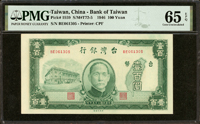 臺灣銀行老台幣民國35年100元中央廠,PMG Gem Uncirculated 65 EPQ(Page 50)