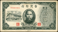 臺灣銀行老台幣民國37年1000元第一廠.民國35年10元(DD字軌)各1枚,共2枚,80-82新(Page 50)