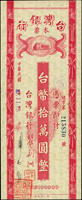 臺灣銀行老台幣本票民國37年拾萬元,原紙中折,90新(Page 51)