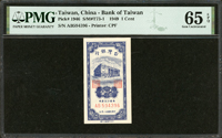 臺灣銀行民國38年1分AB字軌帶3,PMG Gem Uncirculated 65 EPQ(Page 50)