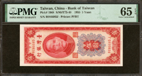 臺灣銀行民國44年5元直水,正左T.背上T記,PMG Gem Uncirculated 65 EPQ(Page 51)