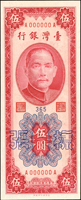 樣張:臺灣銀行民國44年5元AA字軌直水,99新(Page 51)