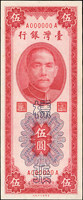 樣張:臺灣銀行民國44年5元AA字軌彎水,正.背面圖各1枚,98新(Page 51)