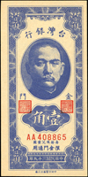 臺灣銀行金門民國39年1角章上有金門,連號6枚,99-全新(Page 57)