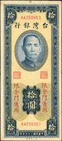 臺灣銀行金門民國39年10元雙前AA字軌帶3,原色中折,80新(Page 57)